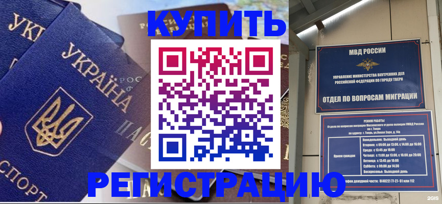 временная регистрация недорого в Дивногорске