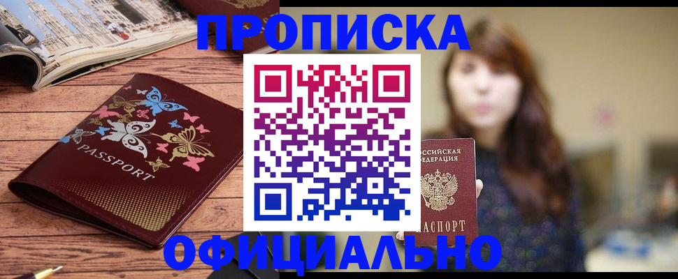 временная регистрация для всех в Дивногорске