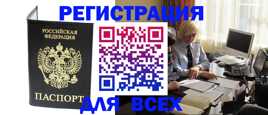 прописка для работы в Дивногорске
