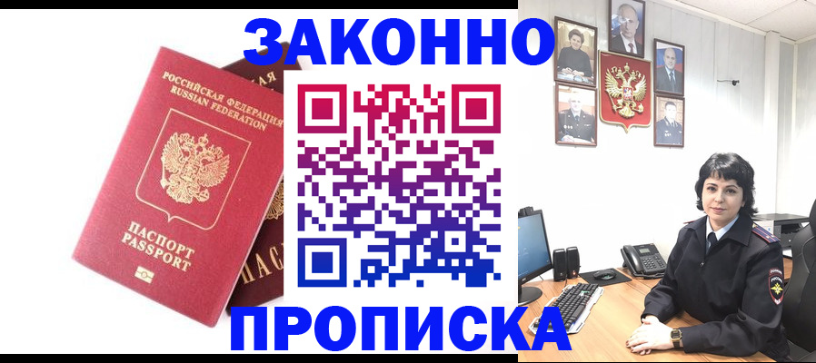 прописка для работы в Дивногорске