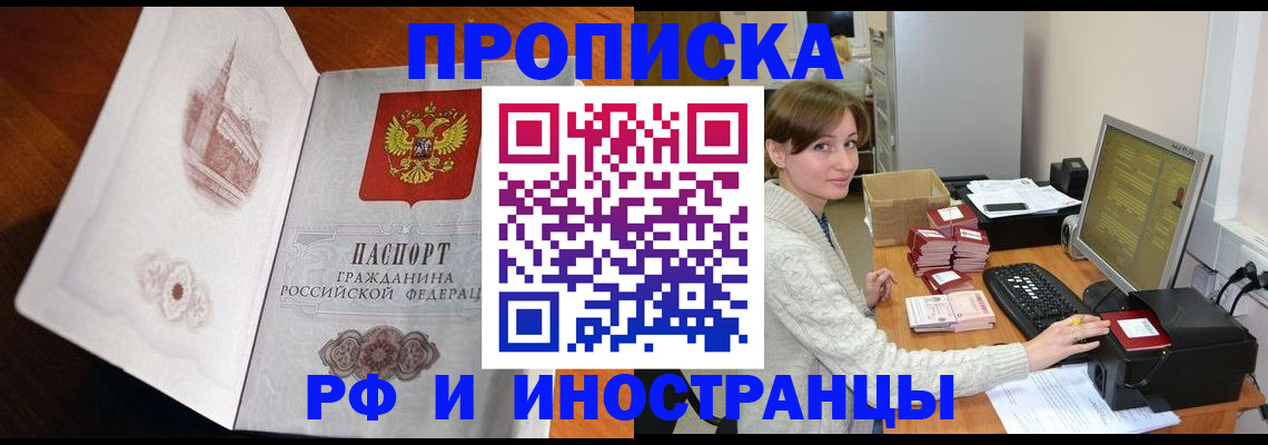 прописка в Дивногорске