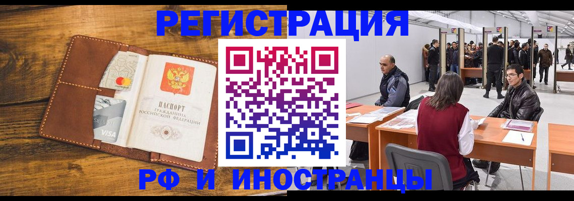 временная регистрация для школы в Дивногорске